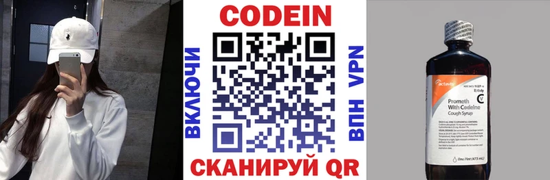 закладка  Каменка  Codein напиток Lean (лин) 